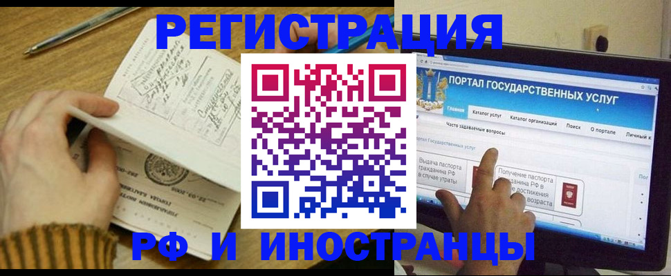 прописка для работы в Валуйках