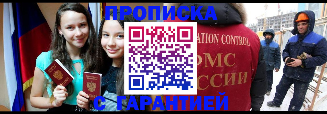 прописка паспорт в Валуйках