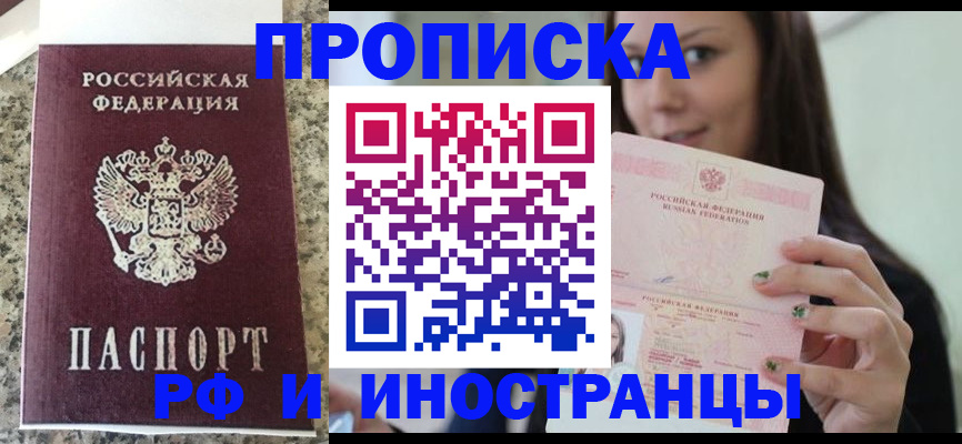 прописка для школы в Валуйках