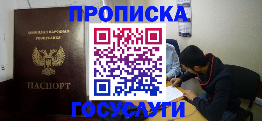 временная регистрация для школы в Валуйках